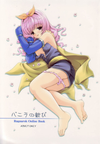 Vanilla no Yorokobi cover