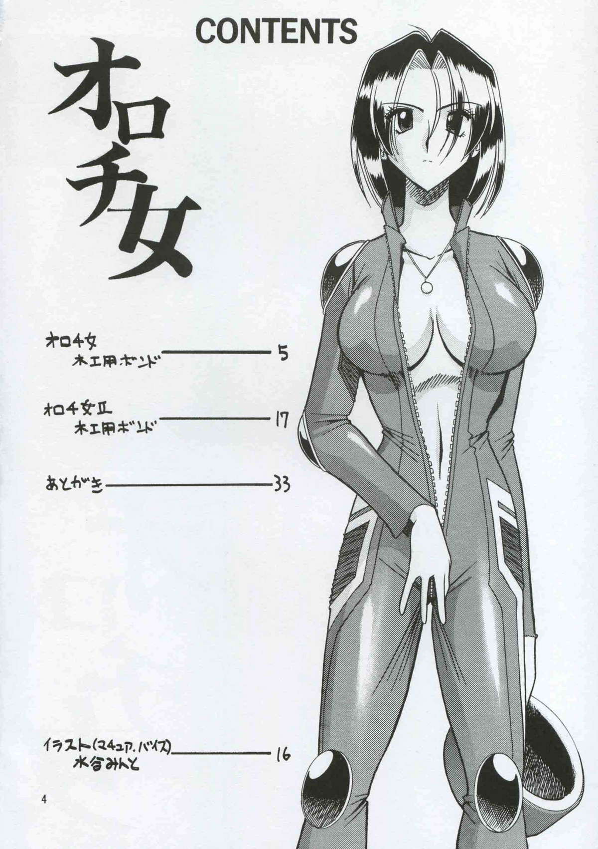 SEMEDAIN G WORKS vol.8 - Orochijo page 3 full