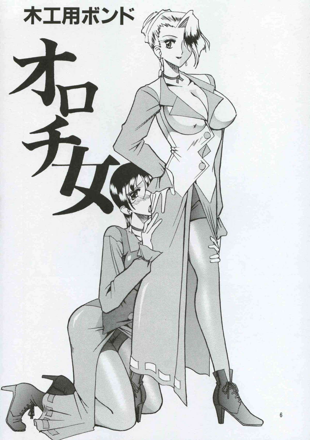 SEMEDAIN G WORKS vol.8 - Orochijo page 5 full