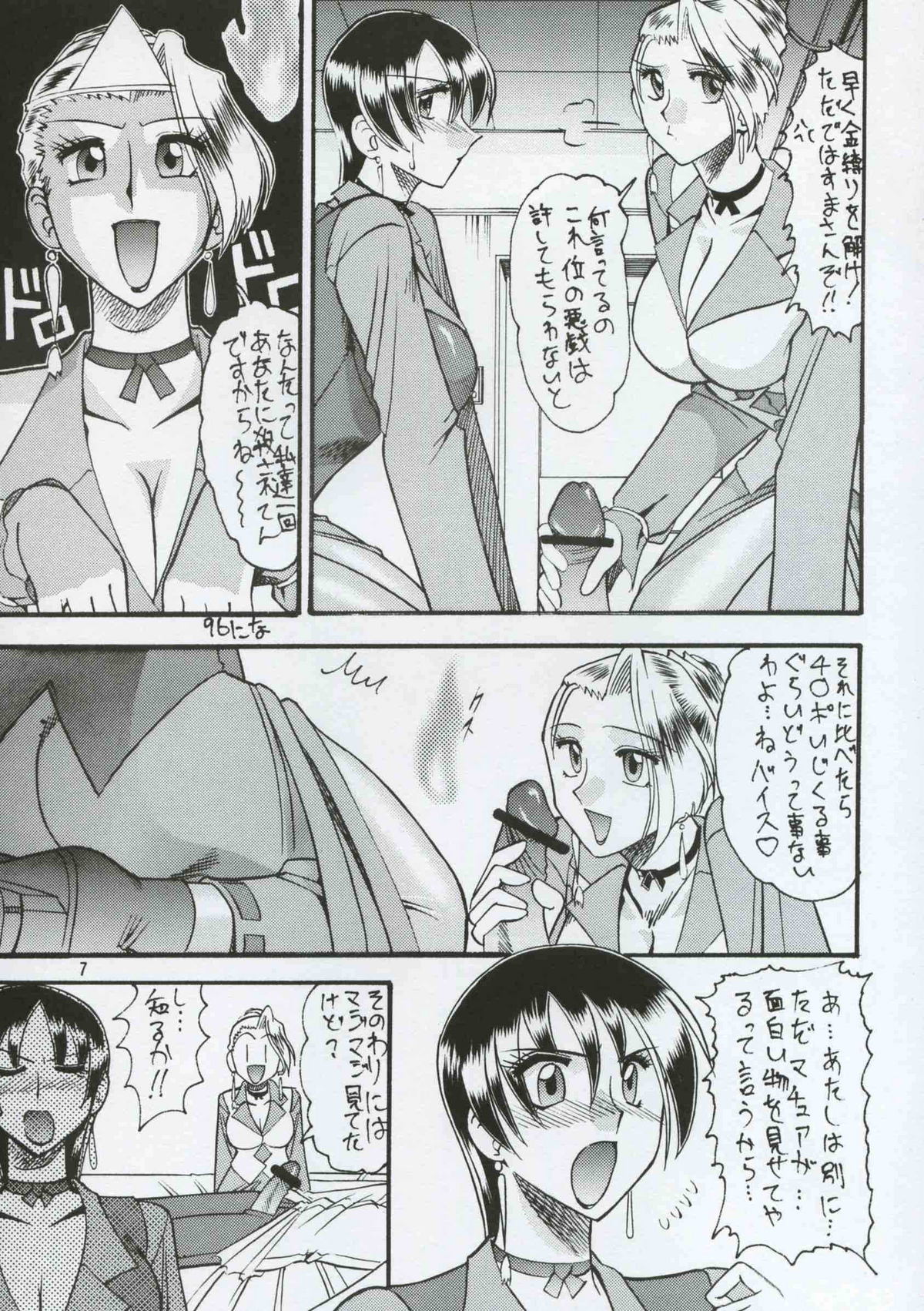 SEMEDAIN G WORKS vol.8 - Orochijo page 6 full