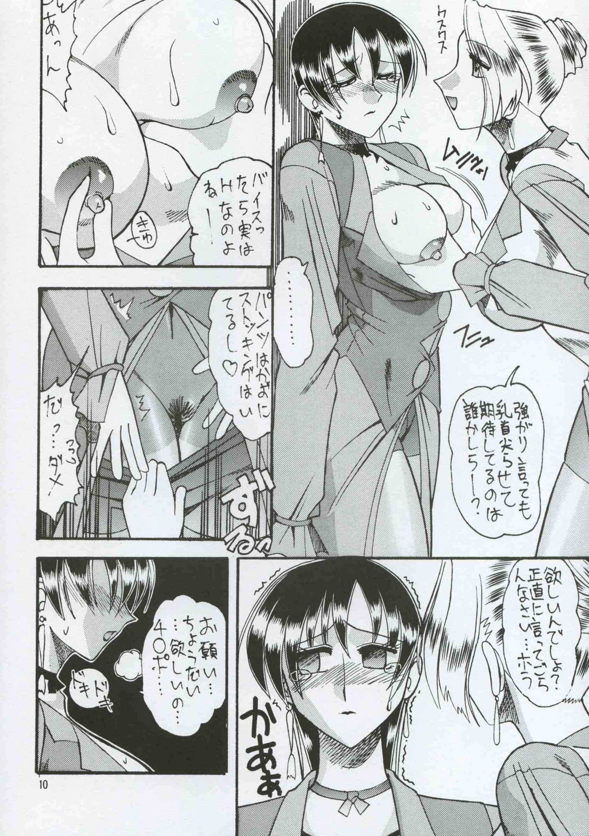 SEMEDAIN G WORKS vol.8 - Orochijo page 9 full
