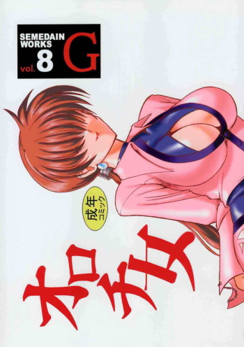 SEMEDAIN G WORKS vol.8 - Orochijo cover