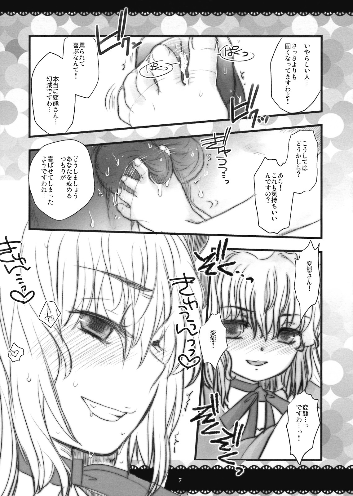 Yukarin no Hon. page 8 full