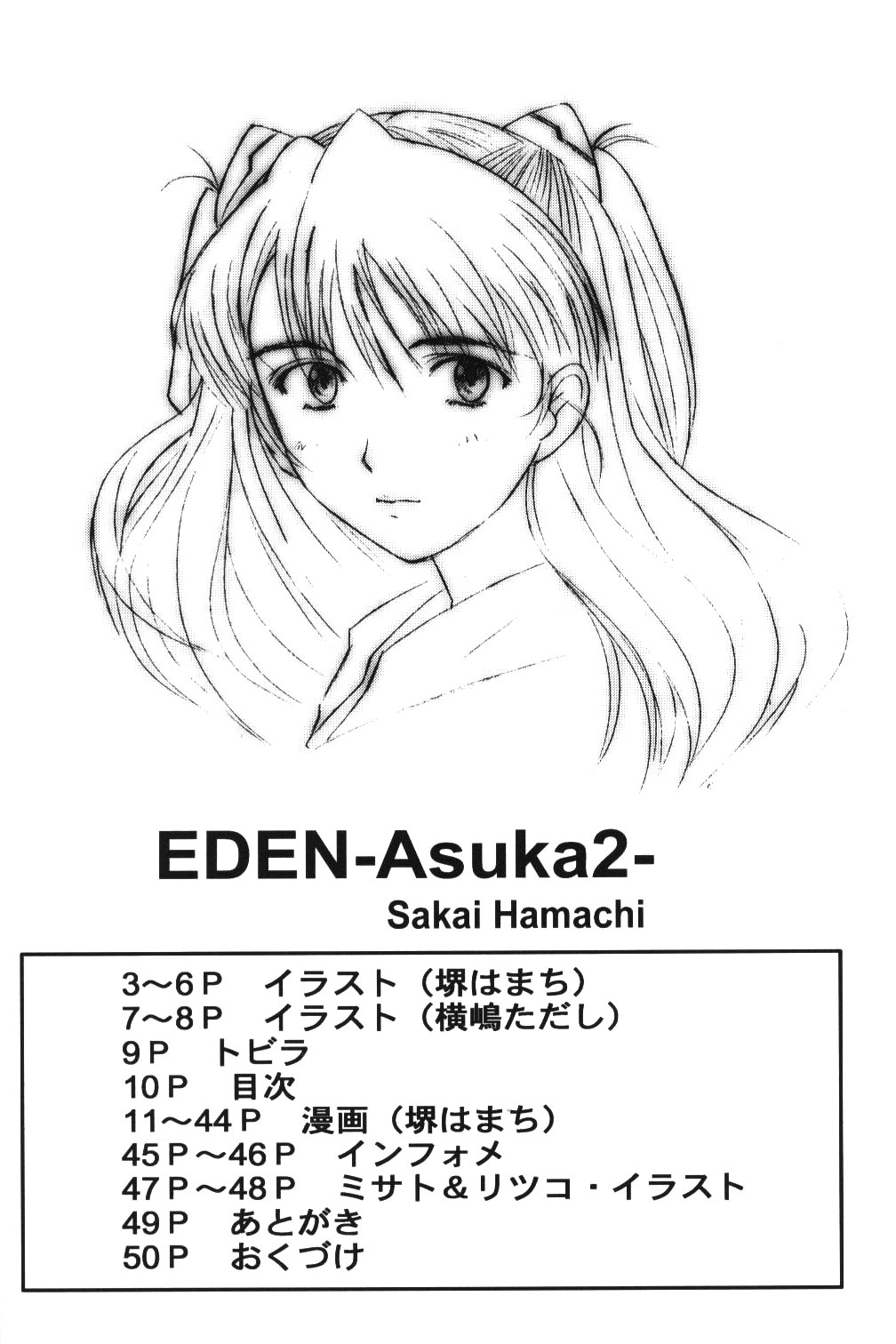 Eden -Asuka2- Love Buddy page 9 full