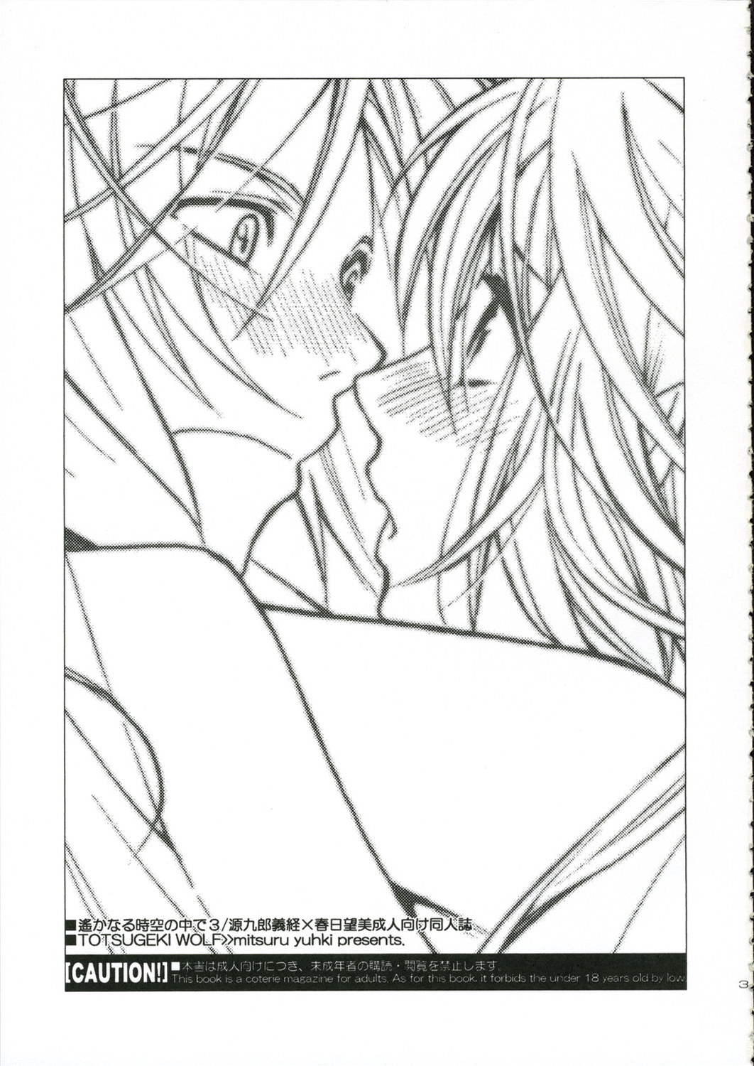 Yume de ae Tara page 3 full
