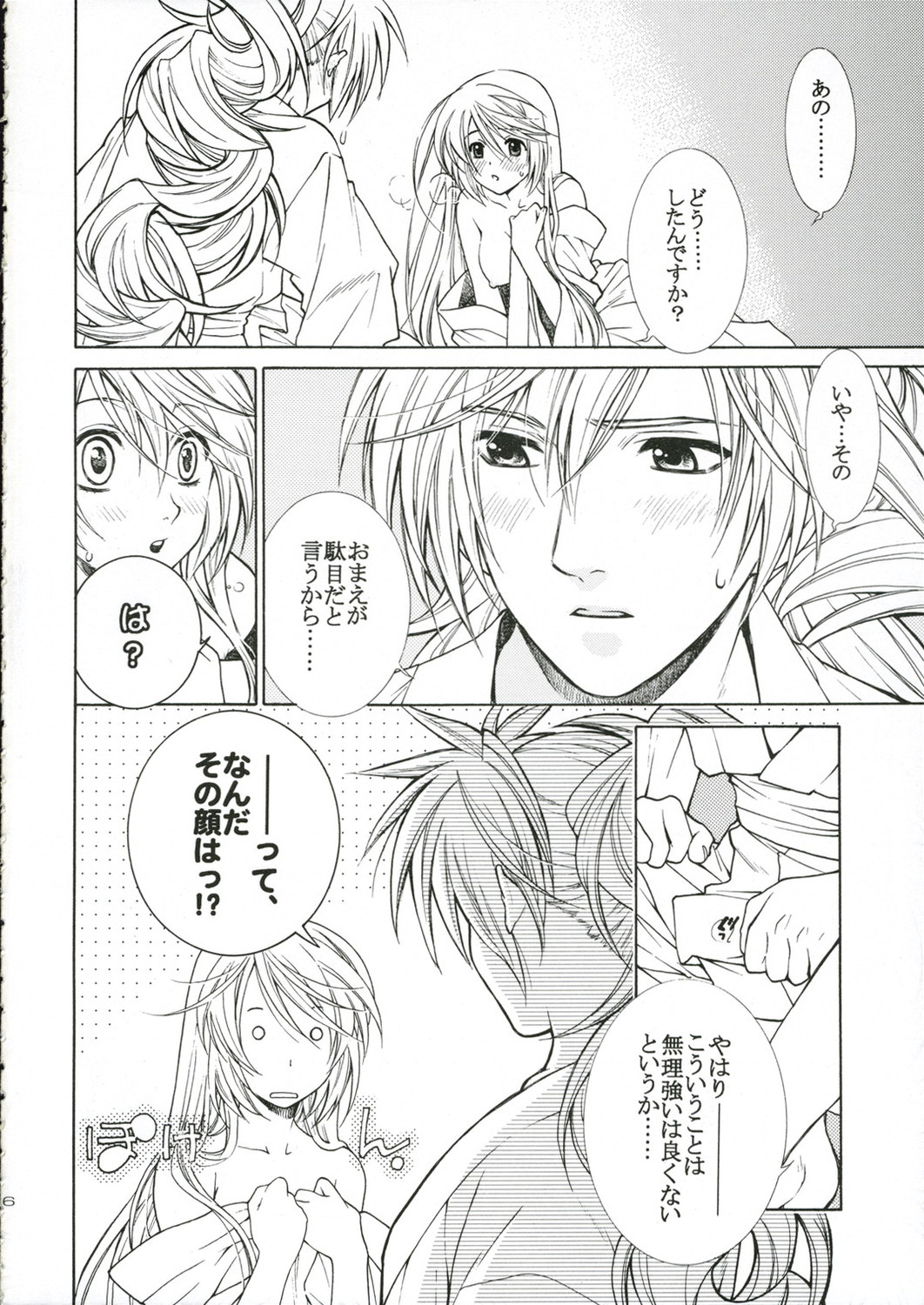 Yume de ae Tara page 6 full