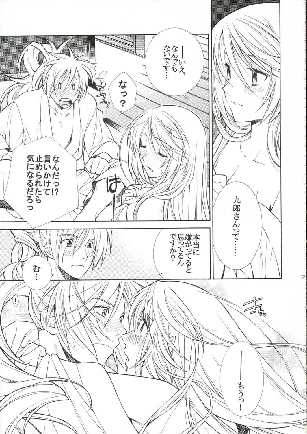 Yume de ae Tara page 7 full