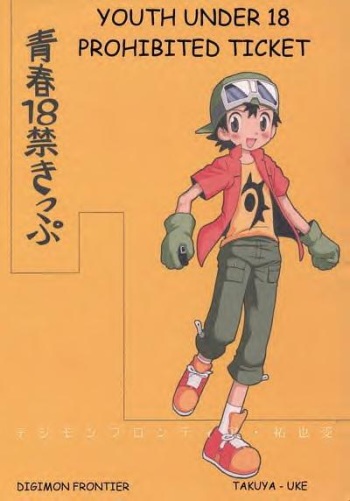 Seishun 18 Kin Kippu cover