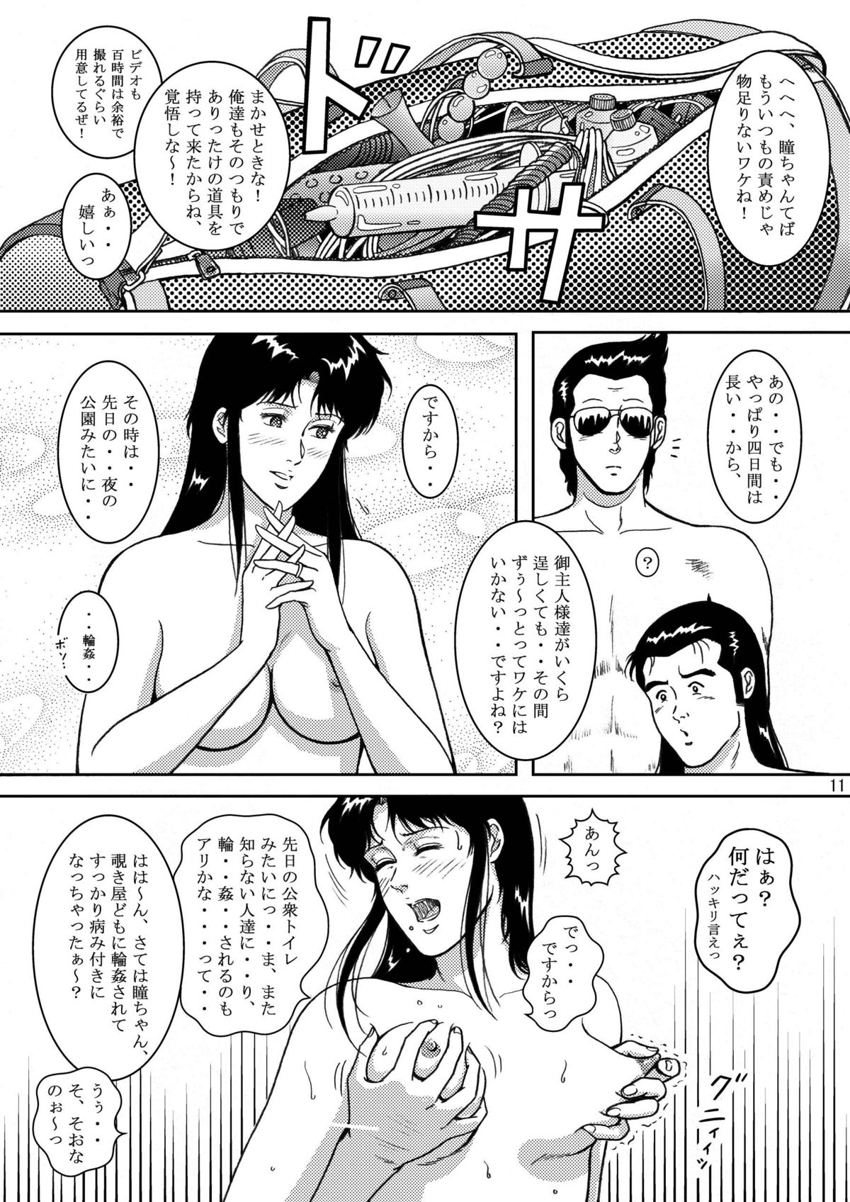 NIGHTFLY vol.5 EVE of DESTRUCTION page 10 full