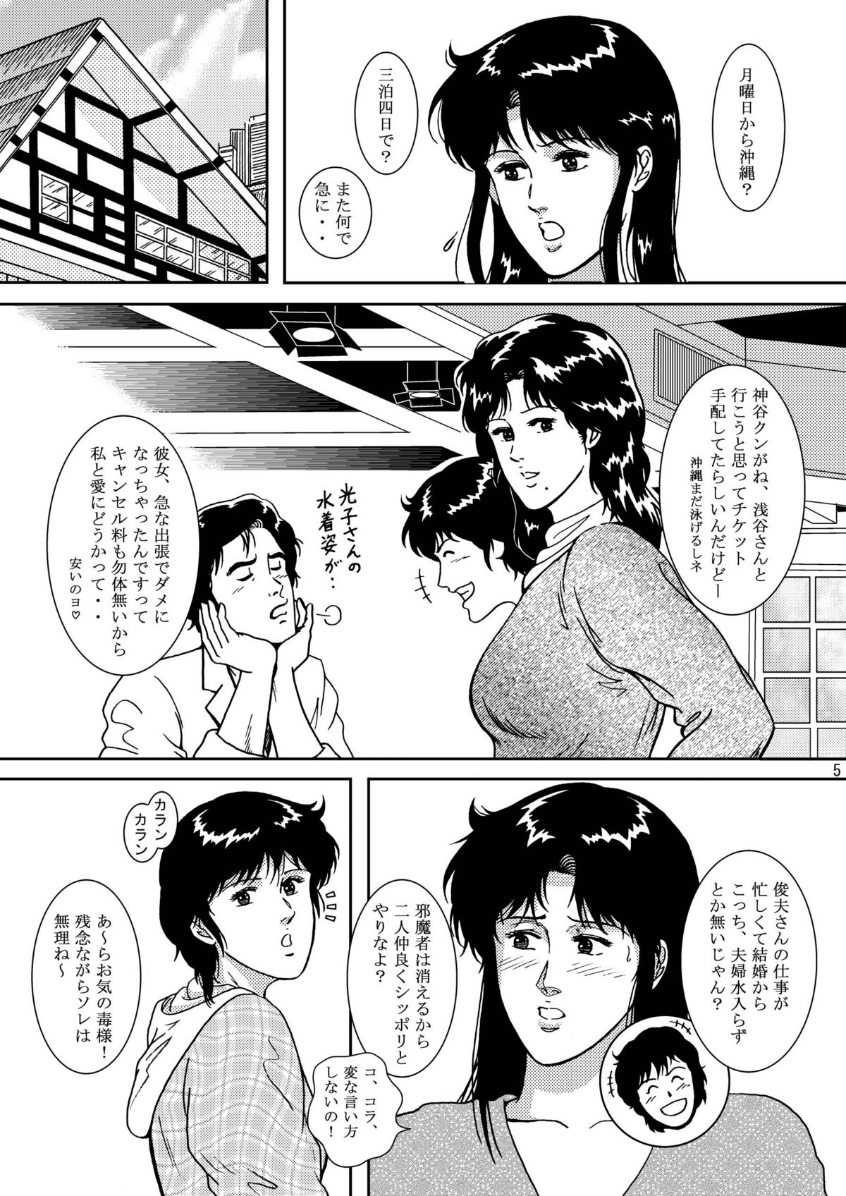 NIGHTFLY vol.5 EVE of DESTRUCTION page 4 full