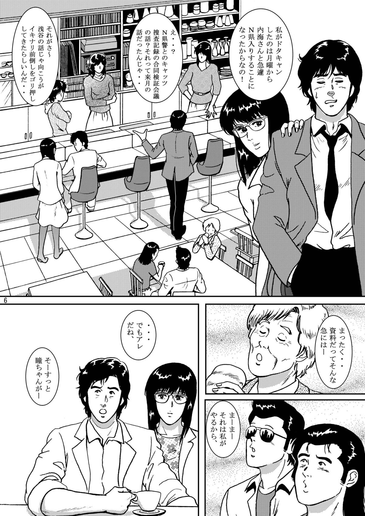 NIGHTFLY vol.5 EVE of DESTRUCTION page 5 full