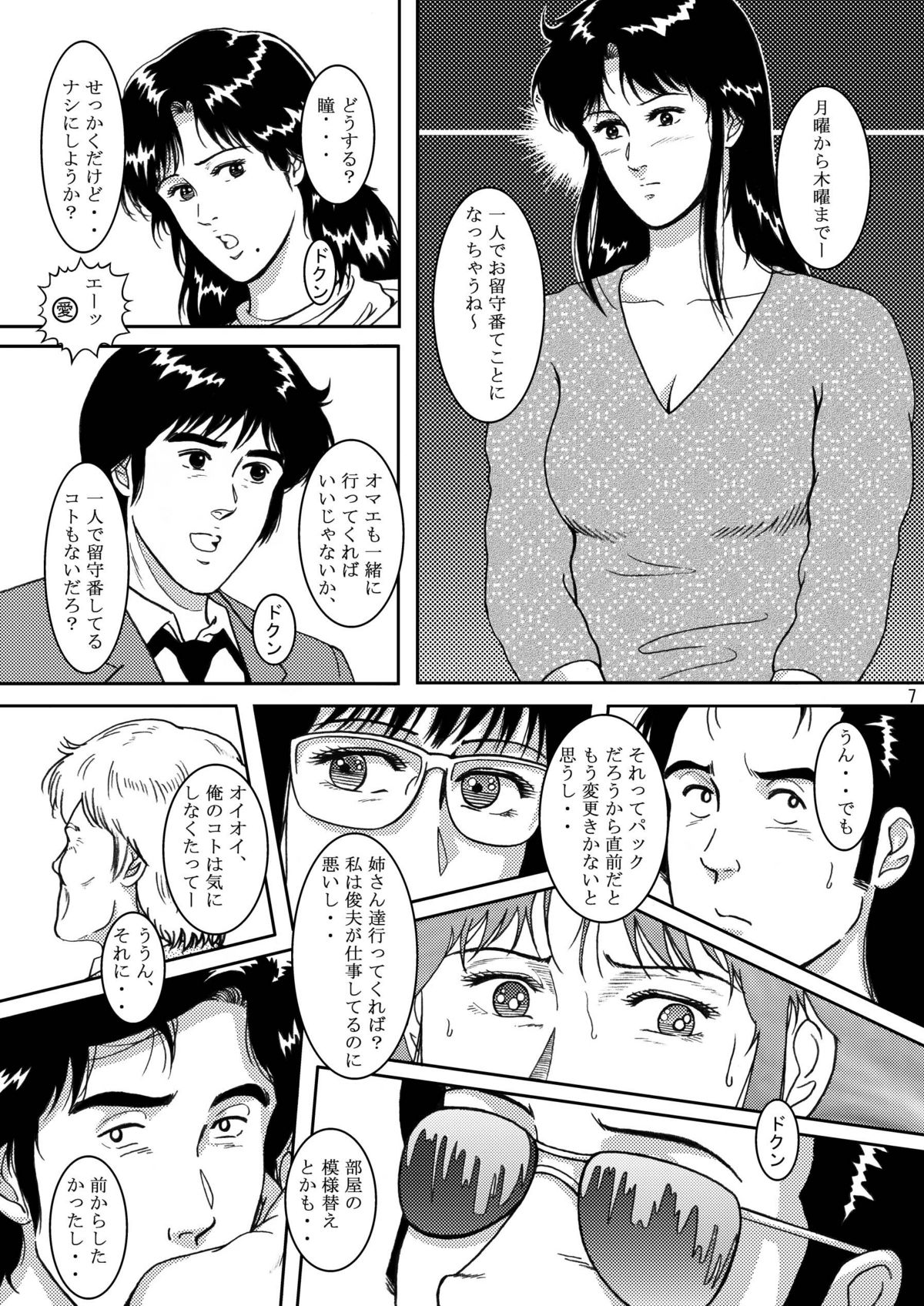 NIGHTFLY vol.5 EVE of DESTRUCTION page 6 full