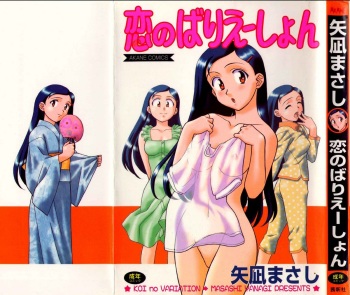 Koi no Variation cover