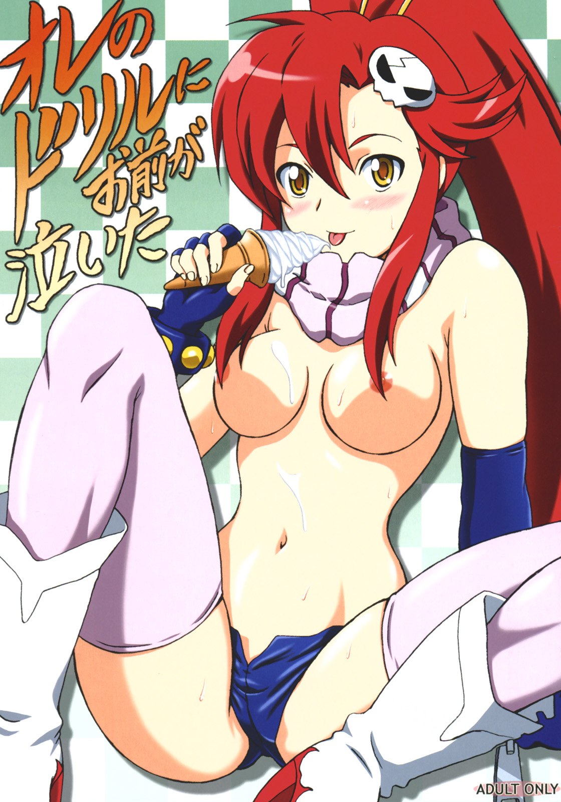 Ore no Drill ni Omae ga Naita page 1 full