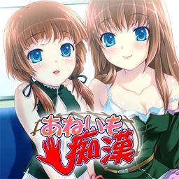 Aneimo Chikan page 1 full