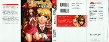 Sei Lucifer Gakuin - Ojou-sama Saiban cover