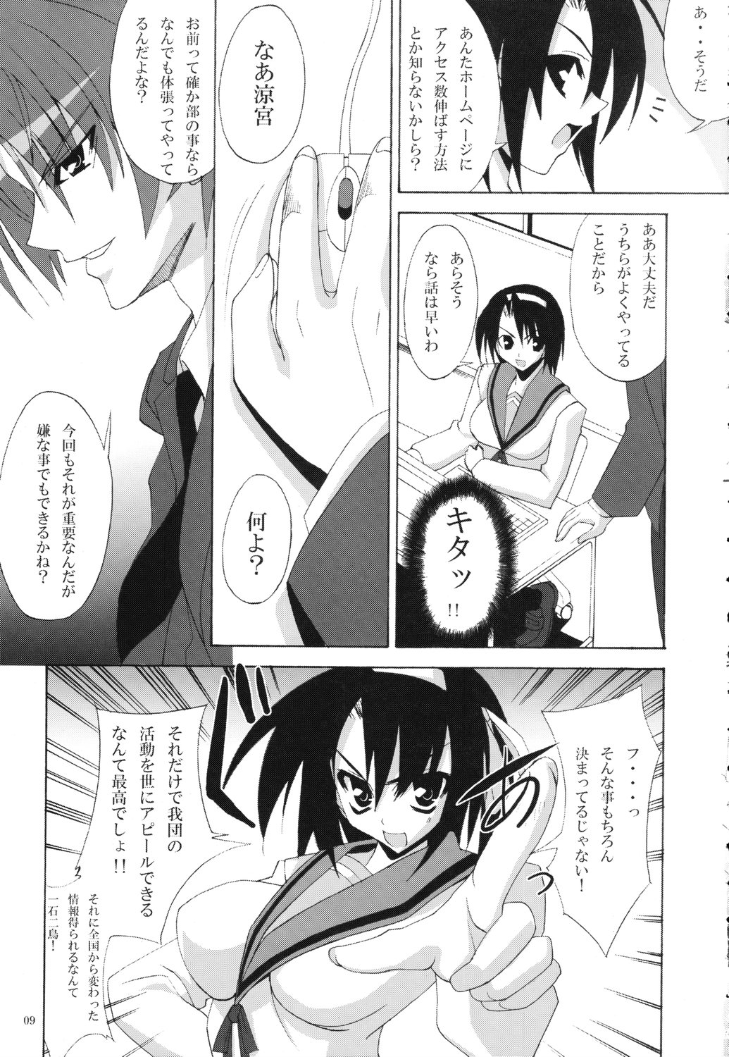 Suzumiya Haruhi no Shikkou Keikaku page 8 full