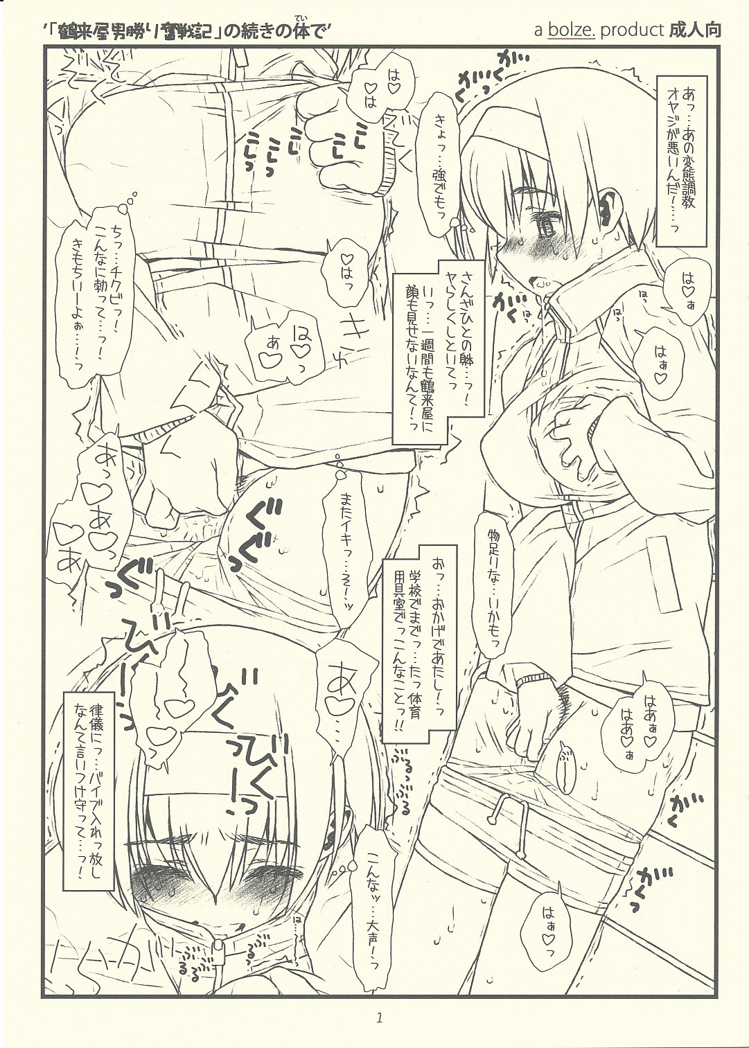 No Tsuzuki No Tei De page 1 full