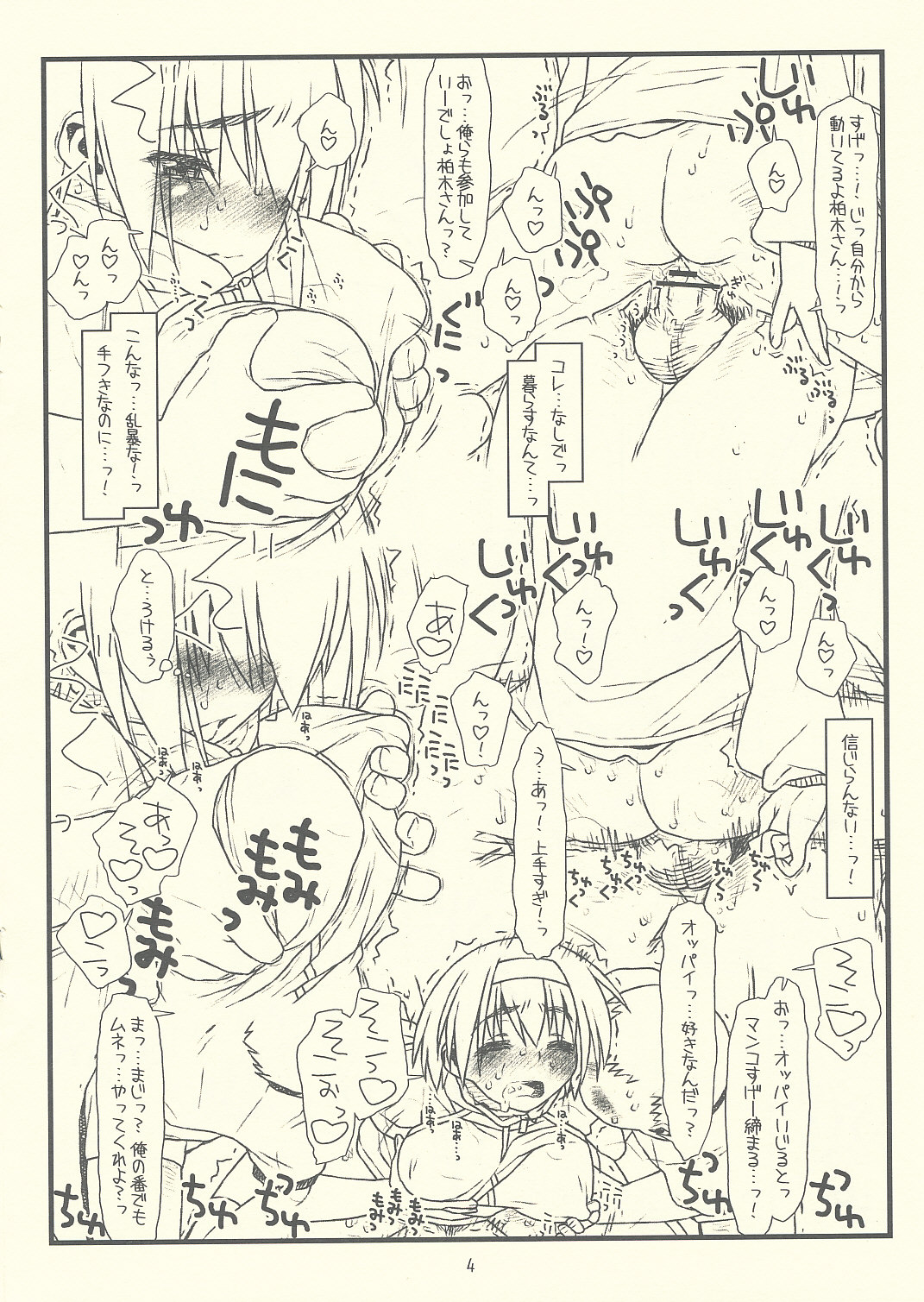 No Tsuzuki No Tei De page 4 full
