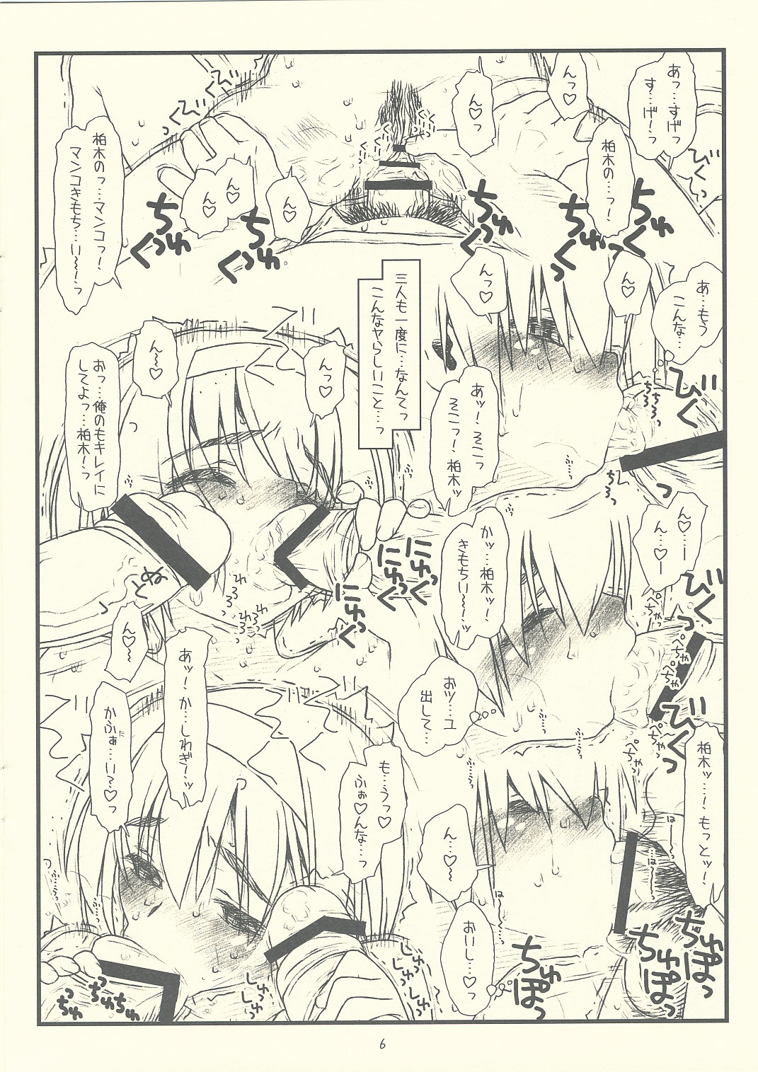 No Tsuzuki No Tei De page 6 full
