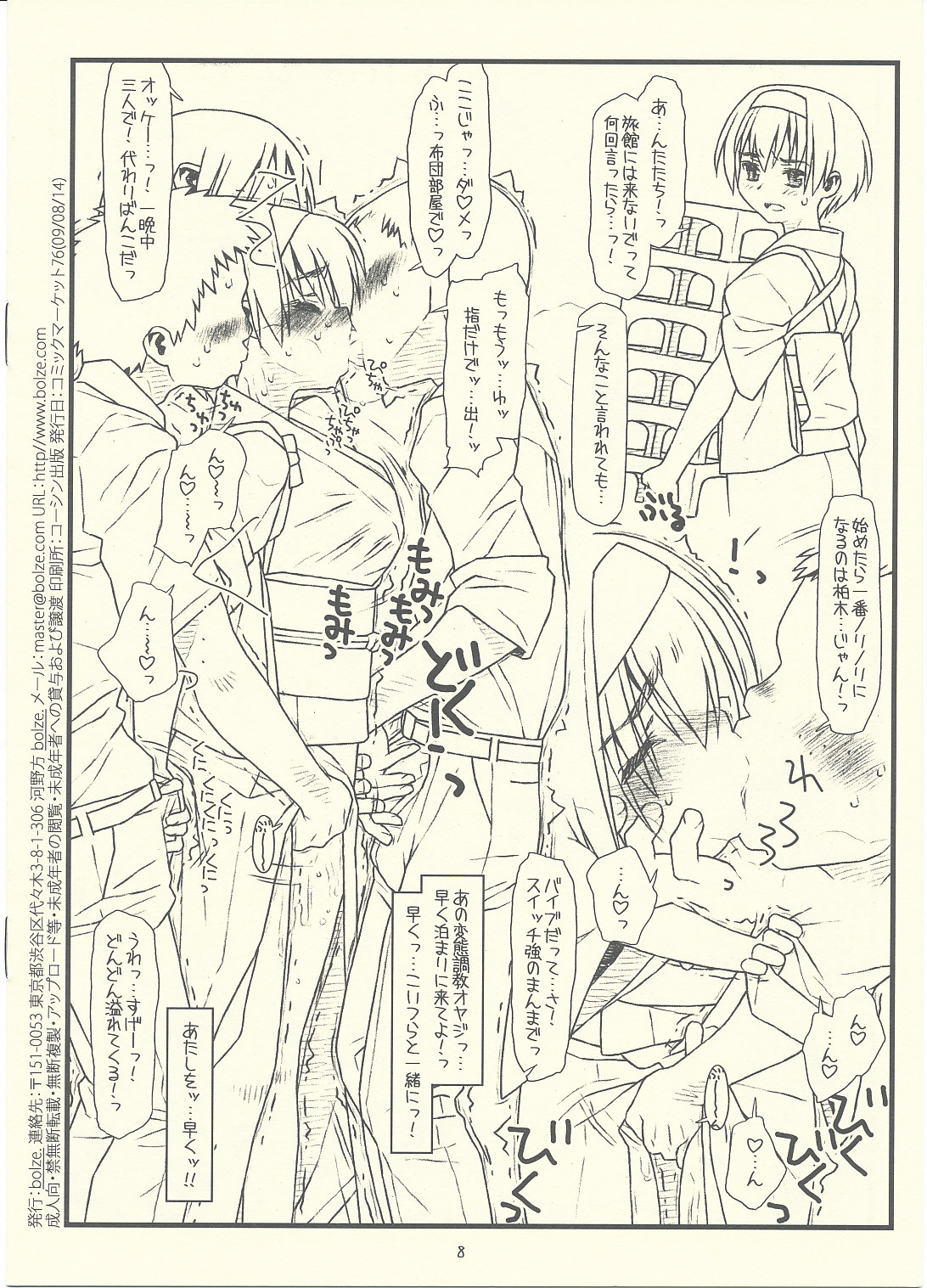 No Tsuzuki No Tei De page 8 full