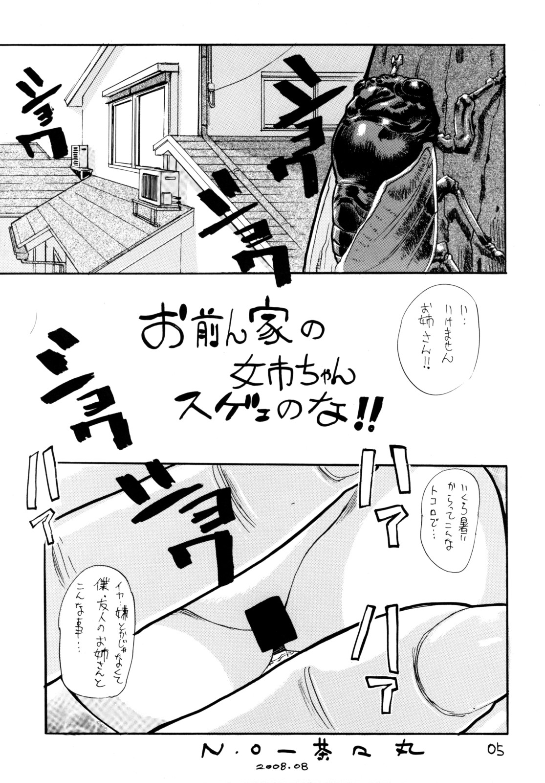 Ane to Puri page 4 full