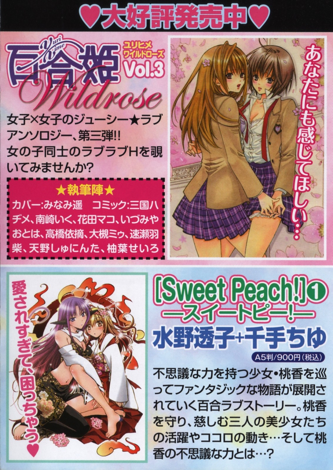 Yuri Hime Wildrose Vol. 3 page 10 full