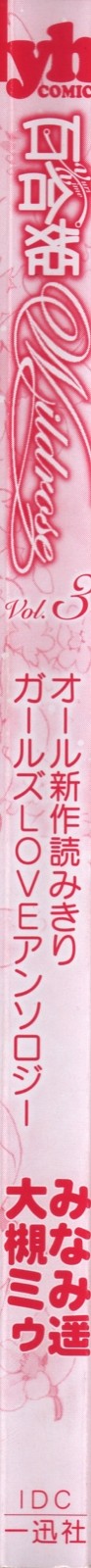 Yuri Hime Wildrose Vol. 3 page 7 full
