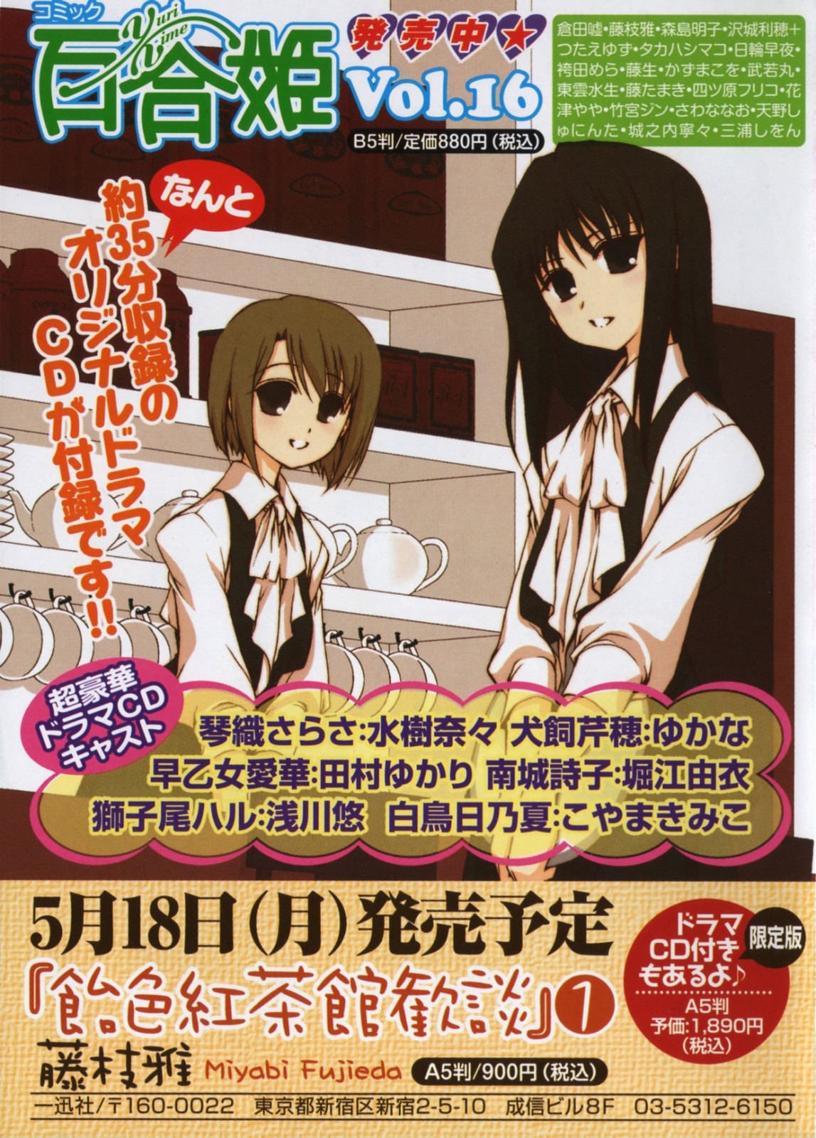 Yuri Hime Wildrose Vol. 3 page 9 full