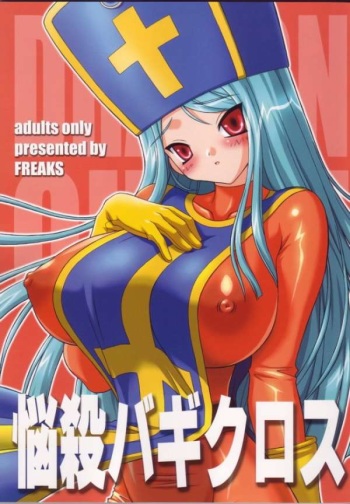 Nousatsu Bagikurosu cover