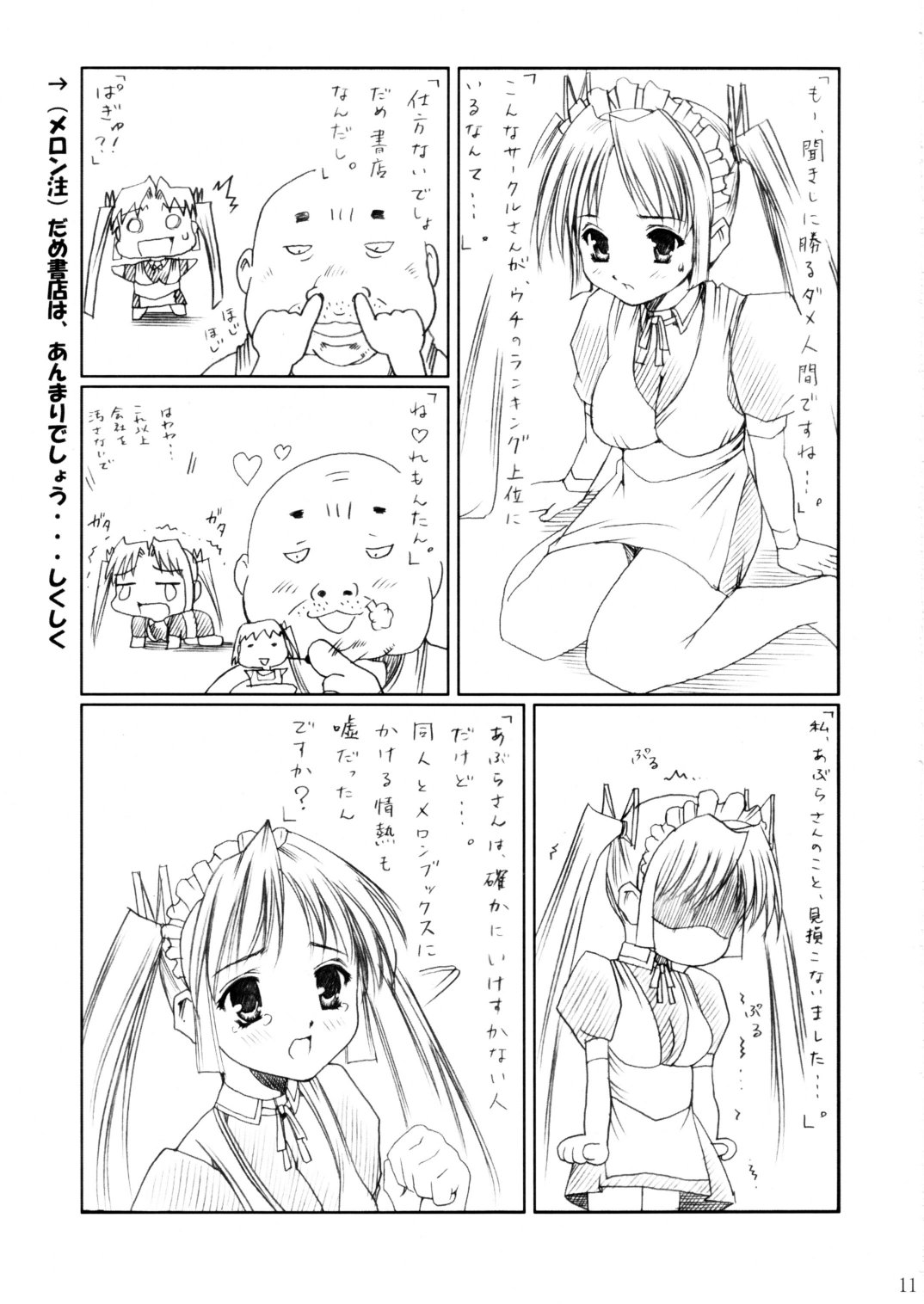 Sakuya Youkaiden -Bangaihen- Melon-chan no Gyakushuu page 10 full