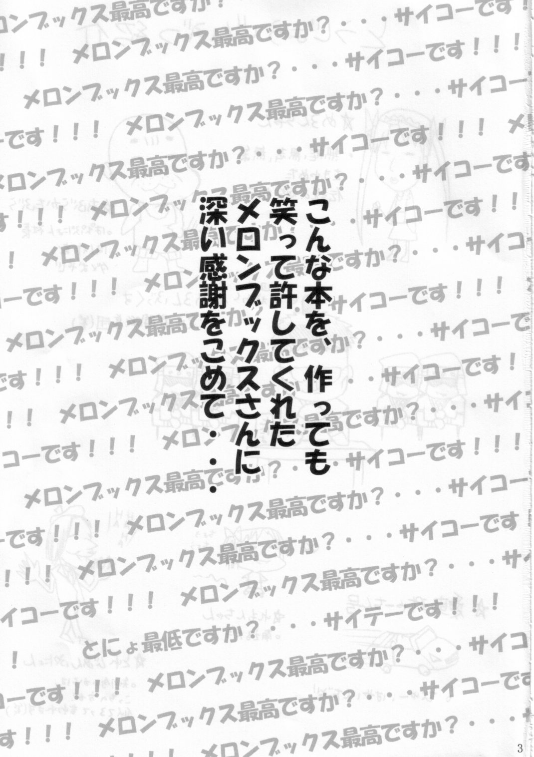 Sakuya Youkaiden -Bangaihen- Melon-chan no Gyakushuu page 2 full