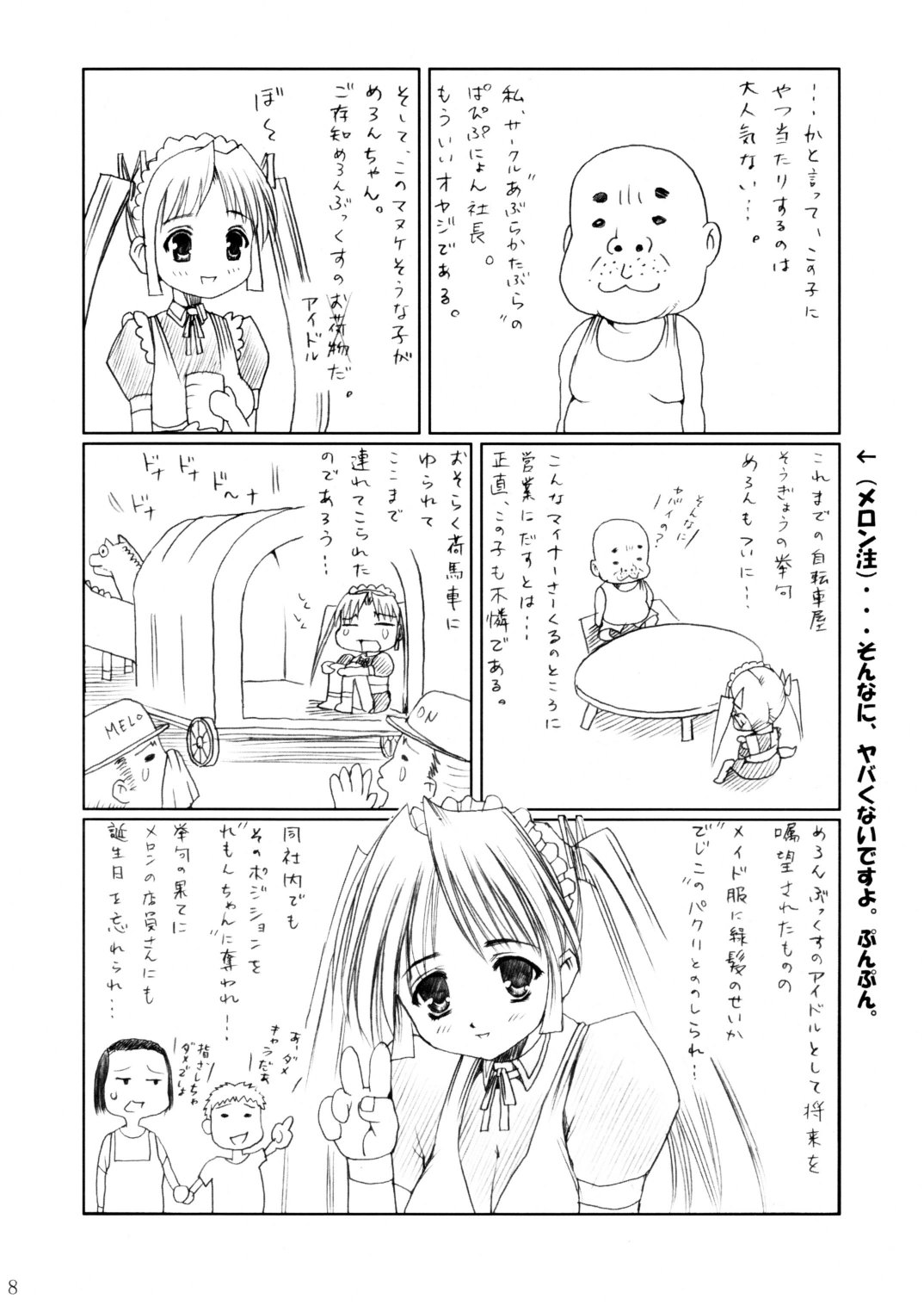 Sakuya Youkaiden -Bangaihen- Melon-chan no Gyakushuu page 7 full