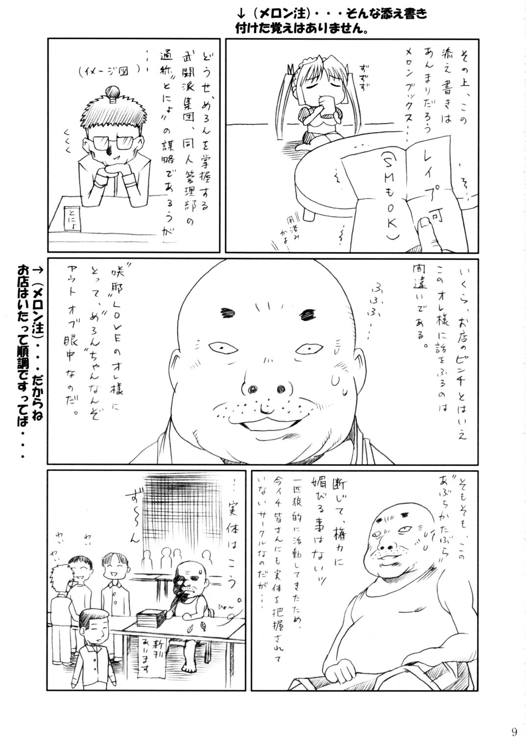 Sakuya Youkaiden -Bangaihen- Melon-chan no Gyakushuu page 8 full