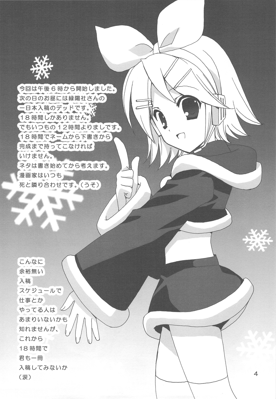 Hatsunetsu * Mikku page 3 full