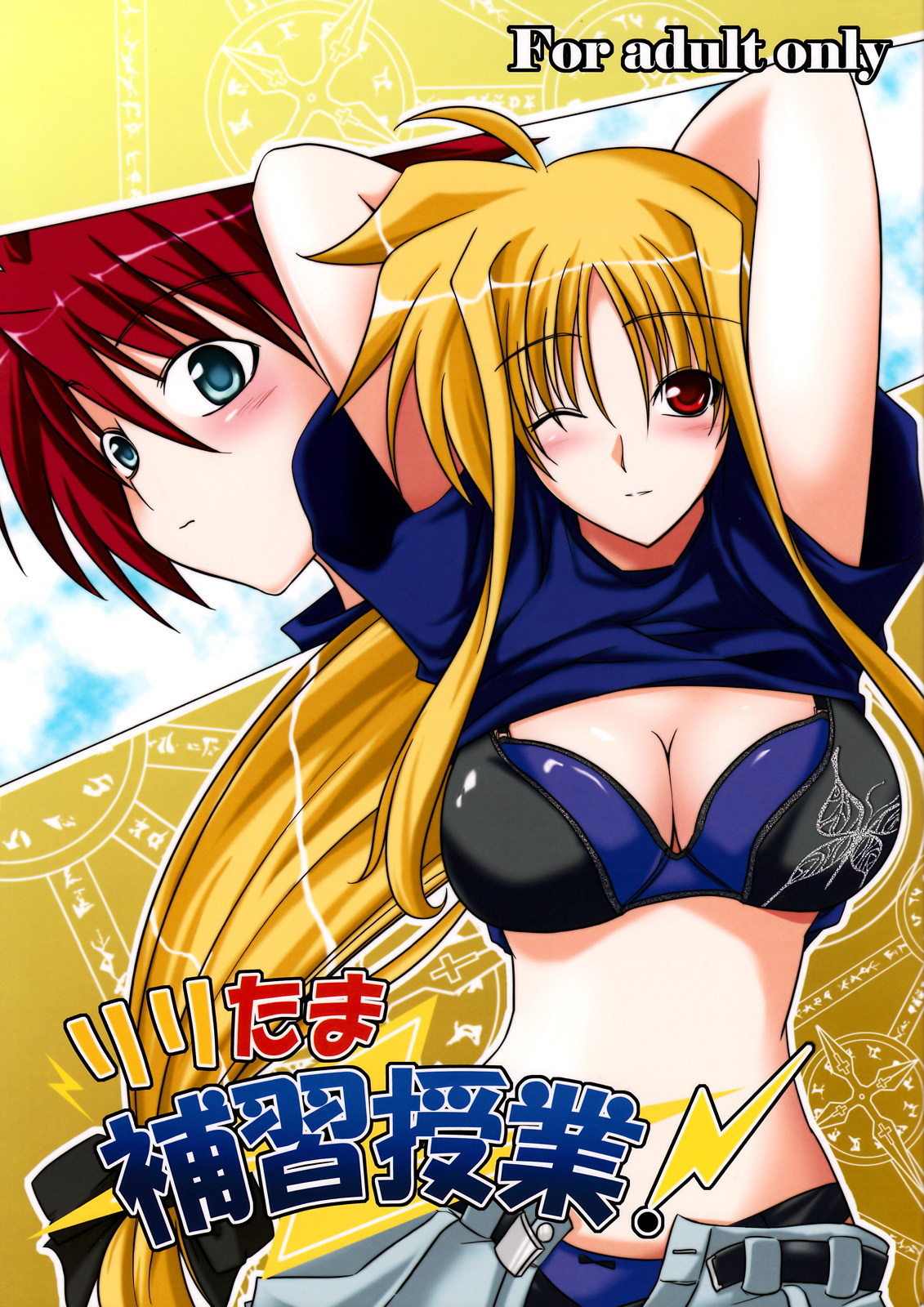 Lyri-tama Hoshuu Jugyou! page 1 full