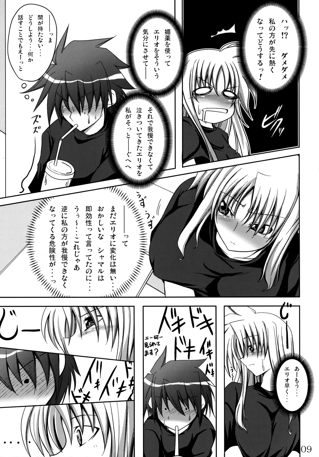 Lyri-tama Hoshuu Jugyou! page 8 full