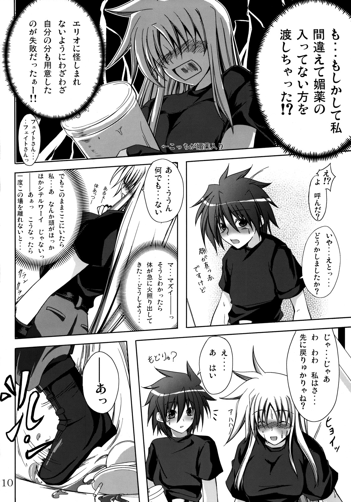 Lyri-tama Hoshuu Jugyou! page 9 full