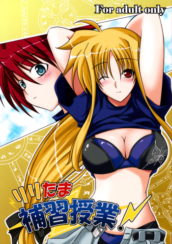 Lyri-tama Hoshuu Jugyou! cover