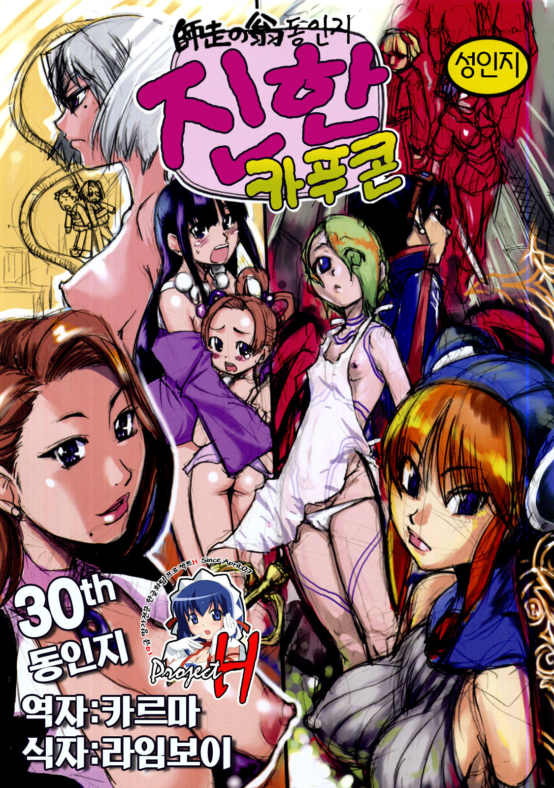 Mattari Capcom page 1 full