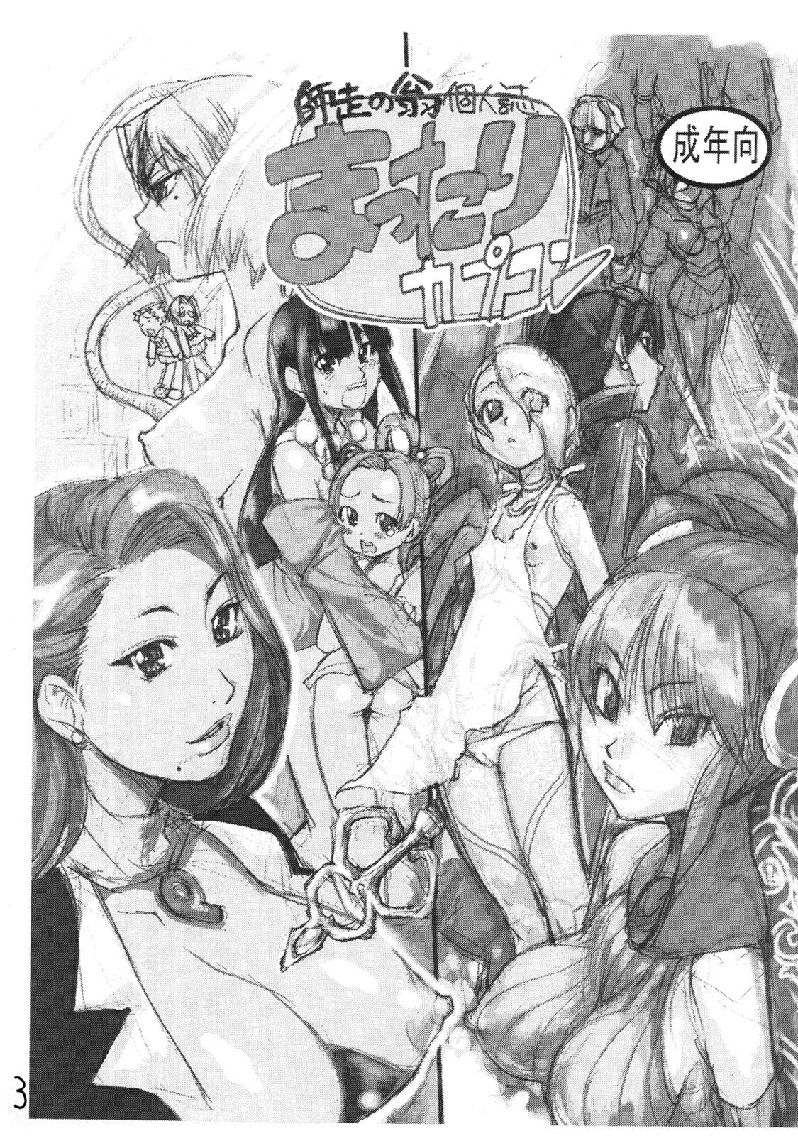 Mattari Capcom page 2 full