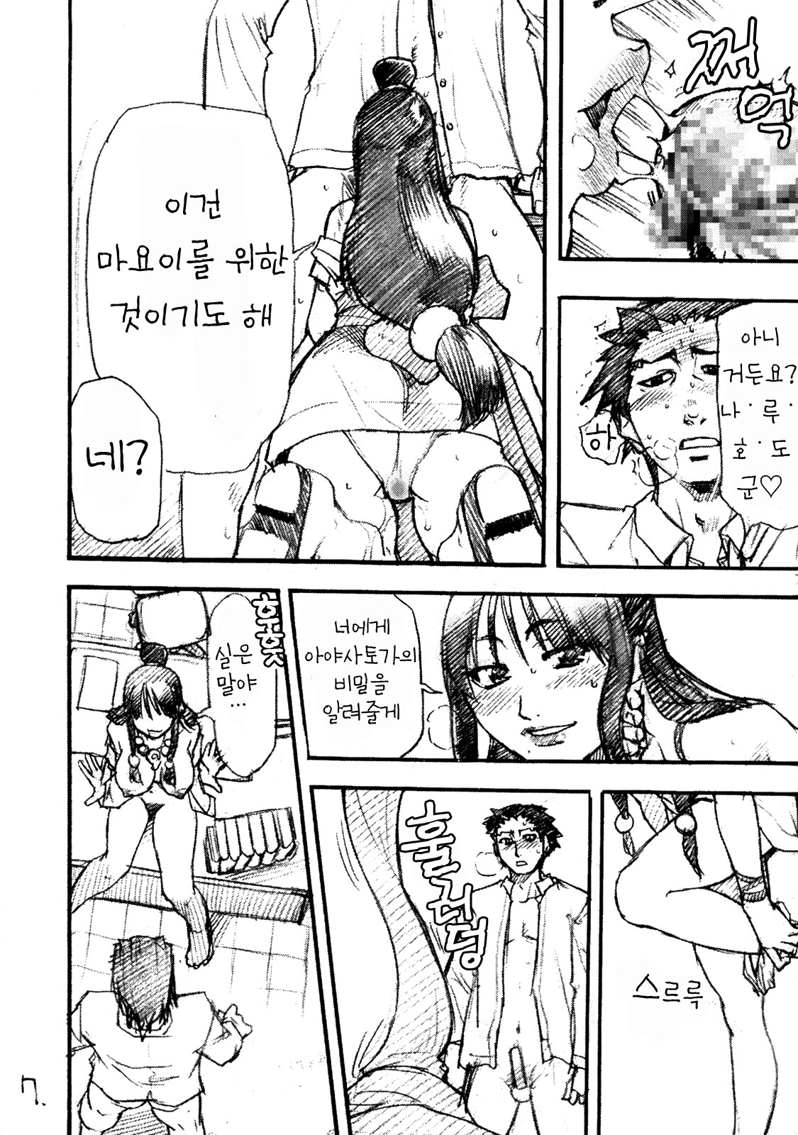 Mattari Capcom page 6 full