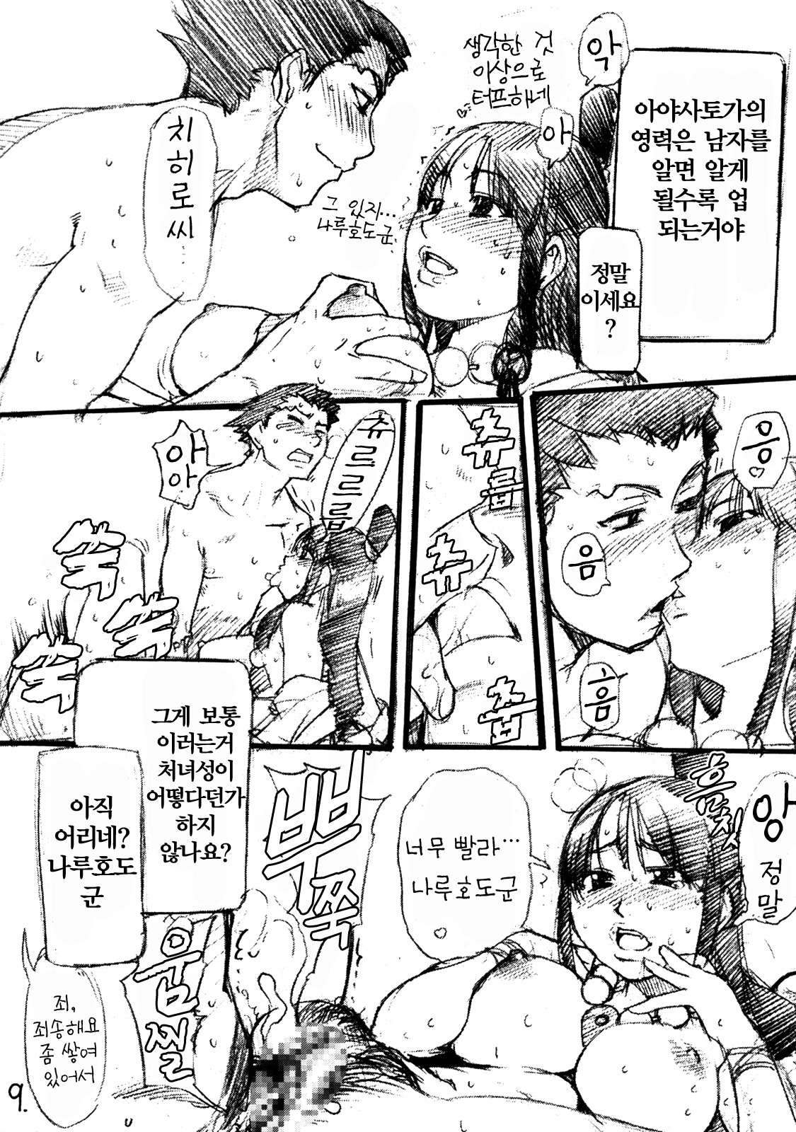Mattari Capcom page 8 full