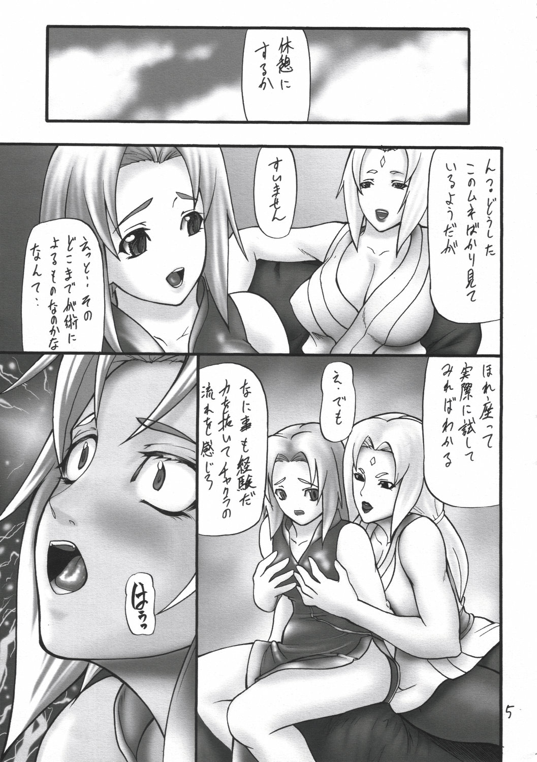 Giroutei "ri" no Kan page 4 full