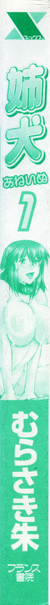 Ane Inu 1 page 5 full