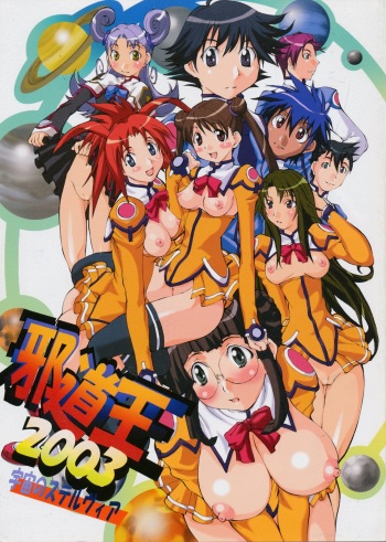 Jadouou 2003 - Uchuu no Stellvia cover