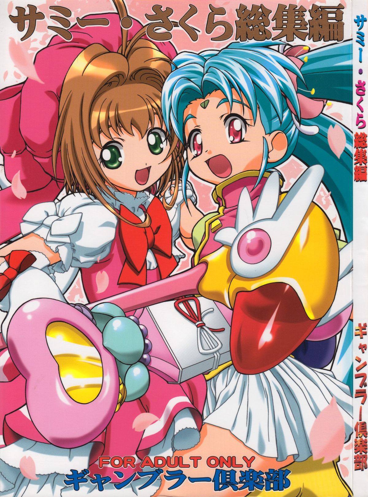 Sammy Sakura Soushuuhen page 1 full