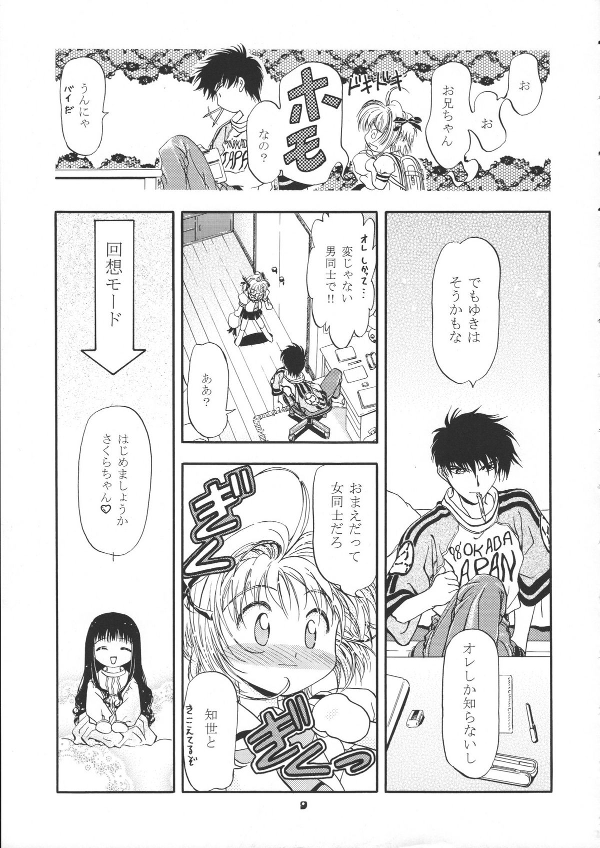 Sammy Sakura Soushuuhen page 10 full