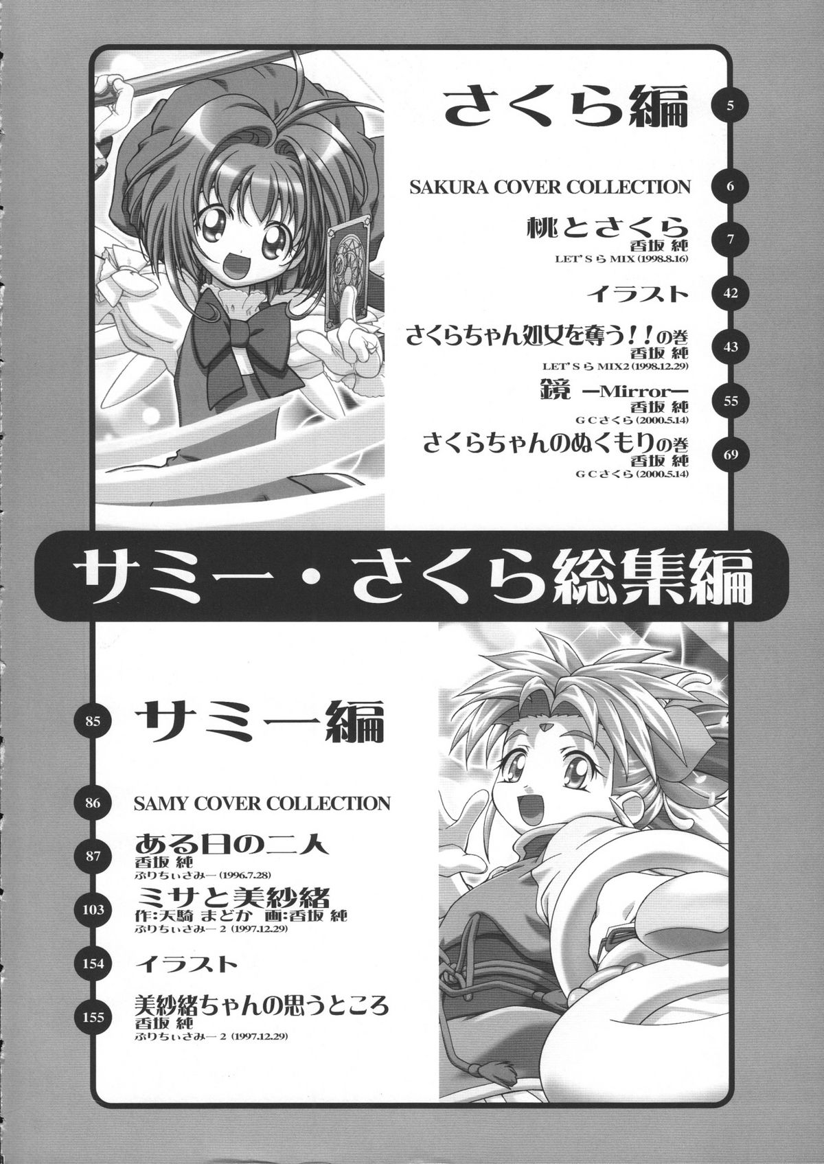 Sammy Sakura Soushuuhen page 5 full