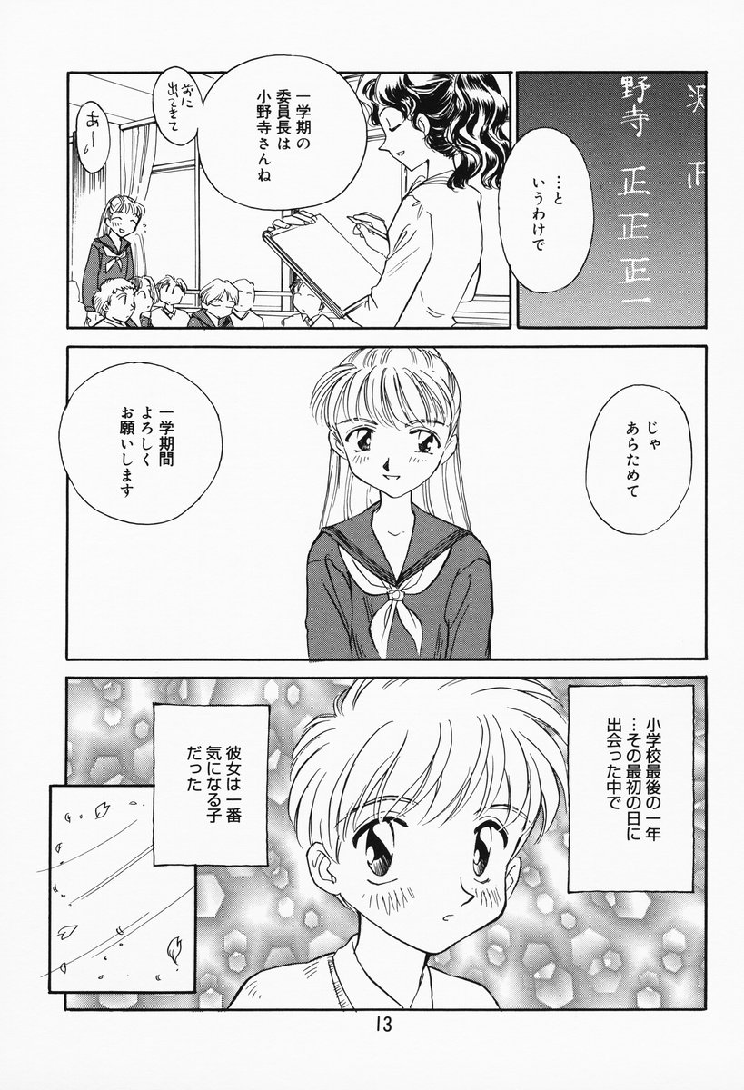 K.A.A.R. Haru no Maki page 8 full
